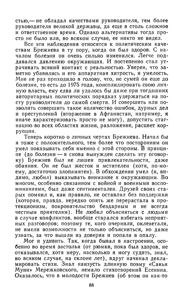  Сборник - Л.И.Брежнев. Материалы к биографии - Страница № 91