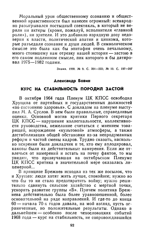  Сборник - Л.И.Брежнев. Материалы к биографии - Страница № 95