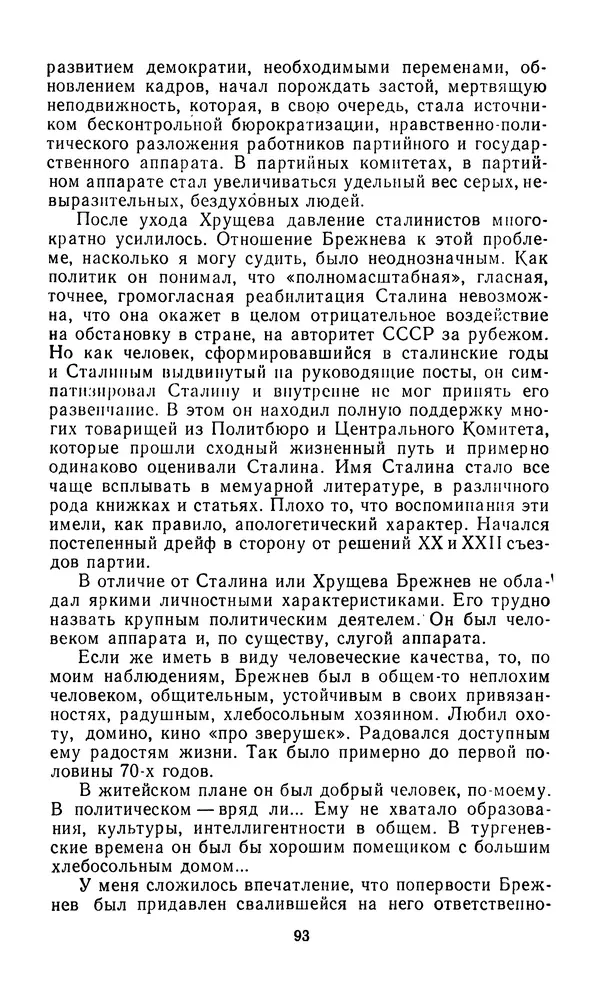  Сборник - Л.И.Брежнев. Материалы к биографии - Страница № 96