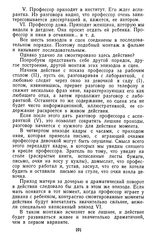 Вадим Юнаковский - Сценарное мастерство - Страница № 102