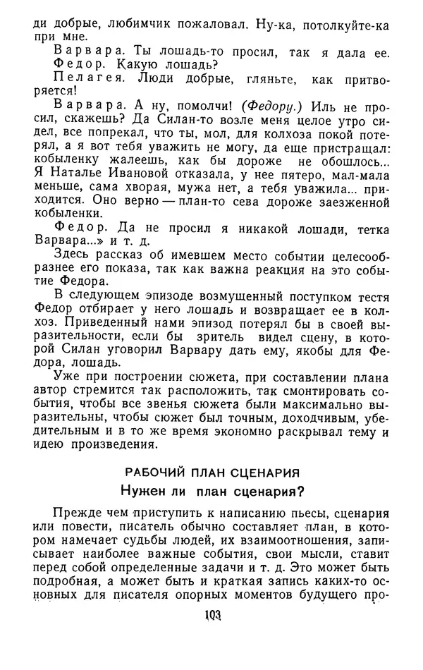 Вадим Юнаковский - Сценарное мастерство - Страница № 104