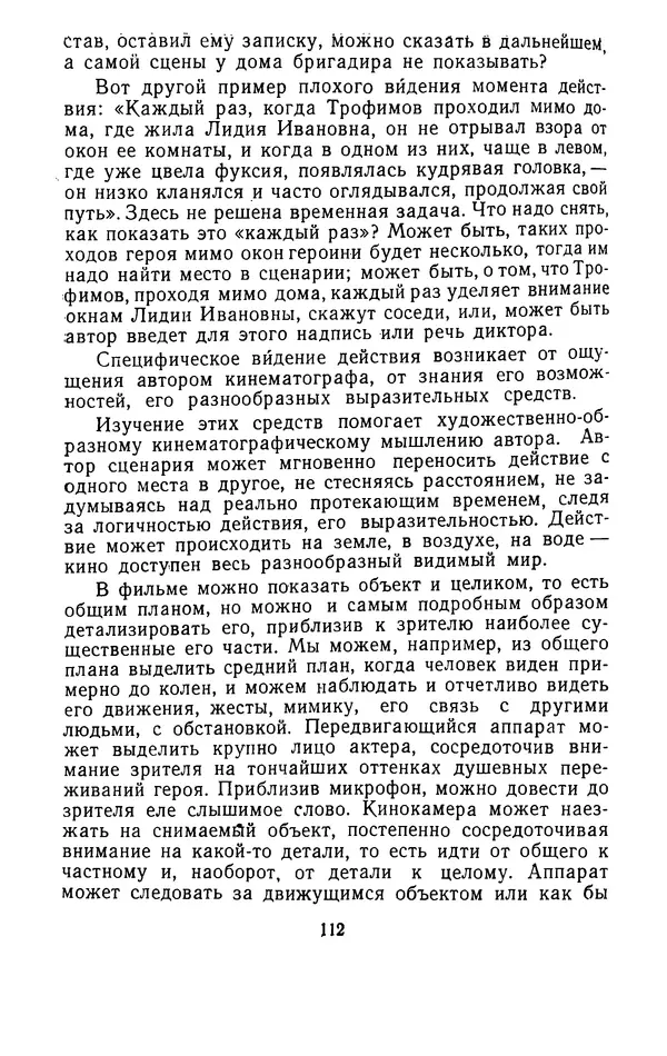 Вадим Юнаковский - Сценарное мастерство - Страница № 113