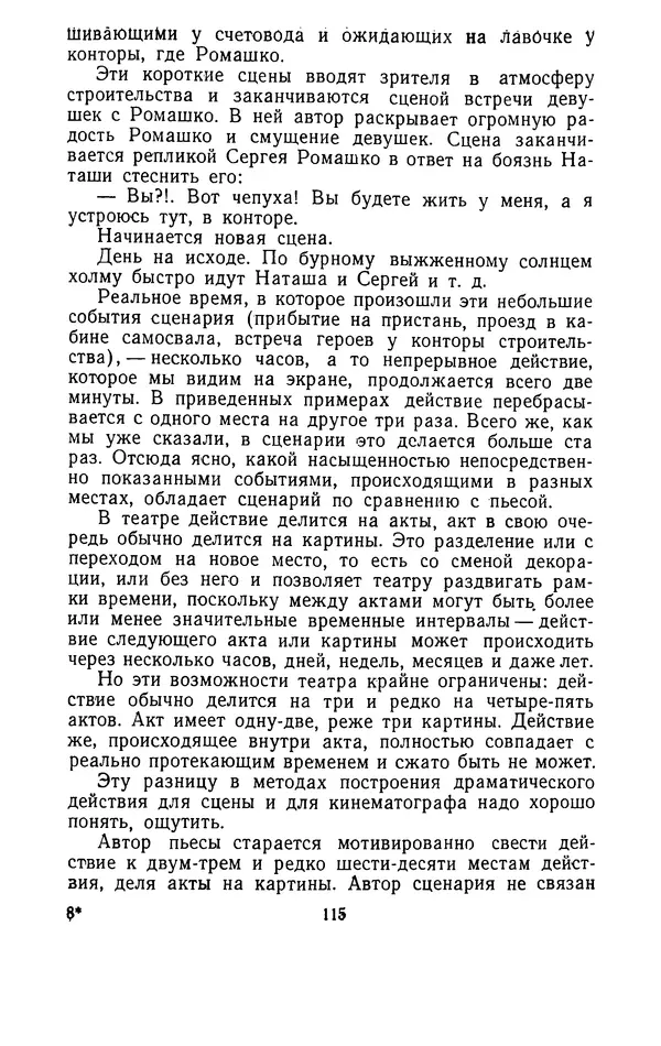 Вадим Юнаковский - Сценарное мастерство - Страница № 116
