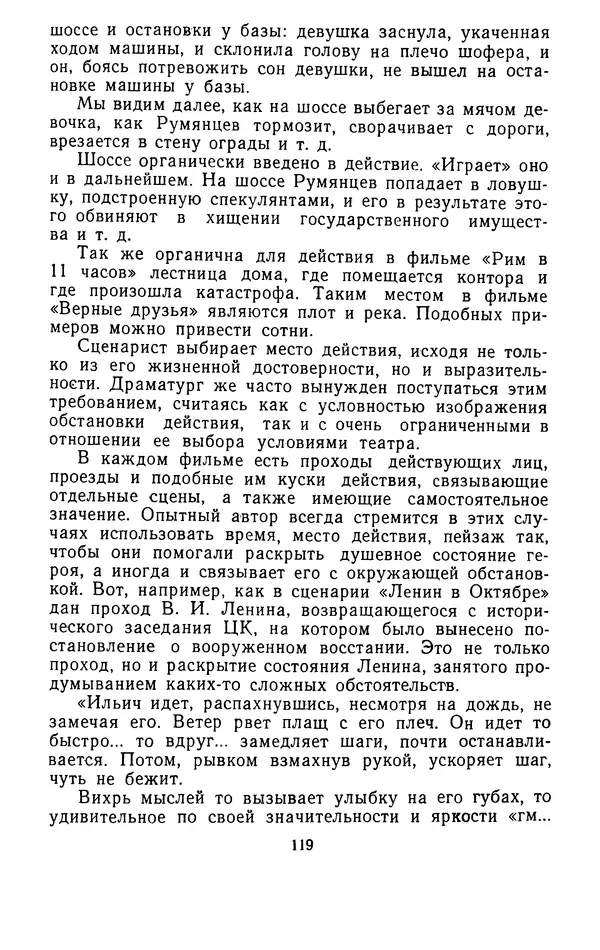 Вадим Юнаковский - Сценарное мастерство - Страница № 120
