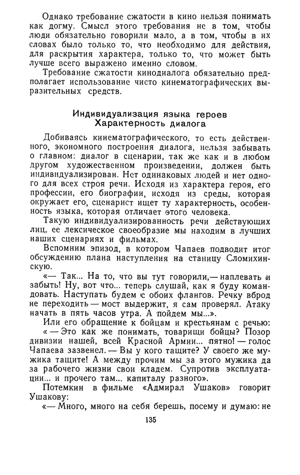 Вадим Юнаковский - Сценарное мастерство - Страница № 136