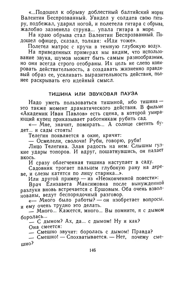 Вадим Юнаковский - Сценарное мастерство - Страница № 147