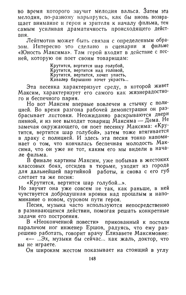 Вадим Юнаковский - Сценарное мастерство - Страница № 149