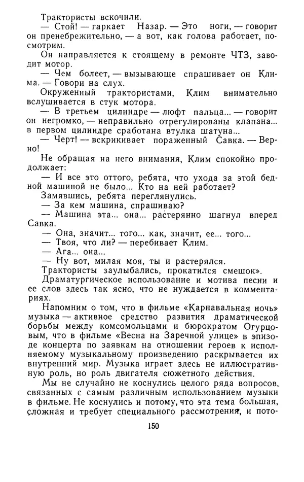 Вадим Юнаковский - Сценарное мастерство - Страница № 151
