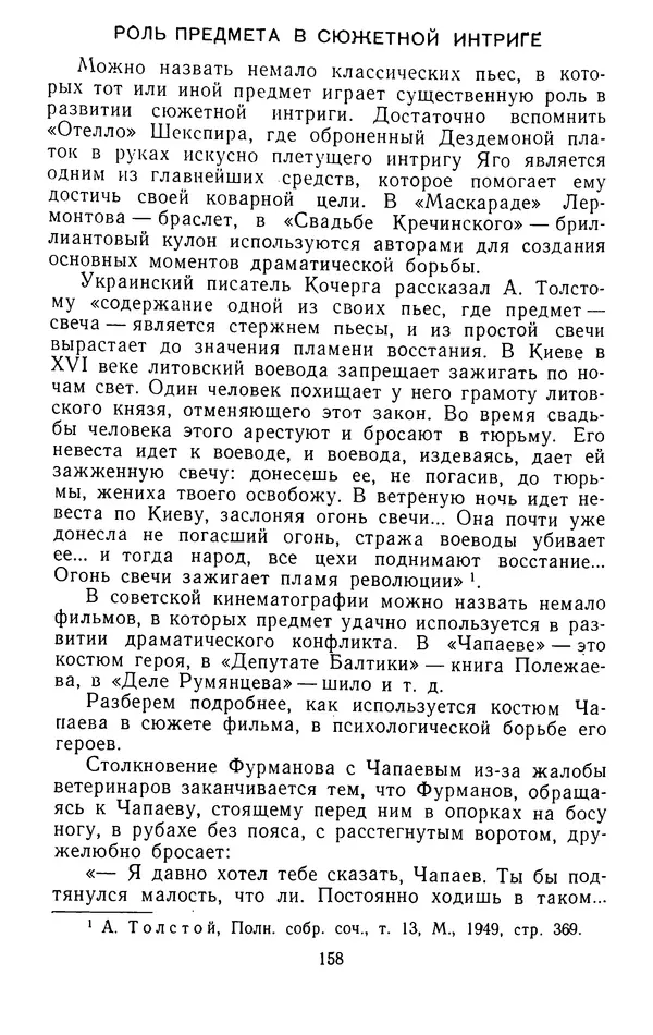 Вадим Юнаковский - Сценарное мастерство - Страница № 159