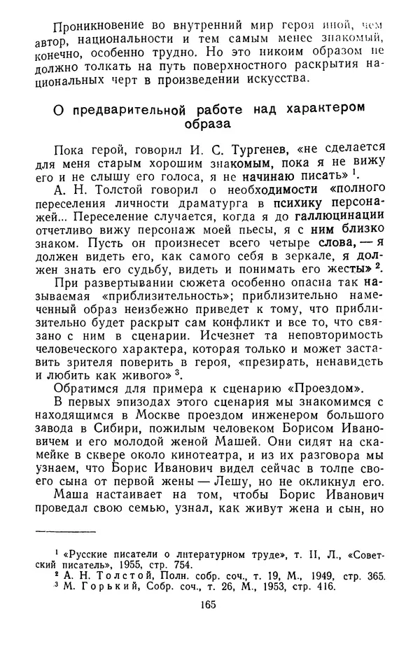 Вадим Юнаковский - Сценарное мастерство - Страница № 166