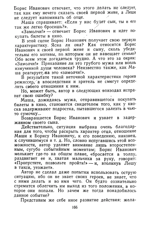 Вадим Юнаковский - Сценарное мастерство - Страница № 167