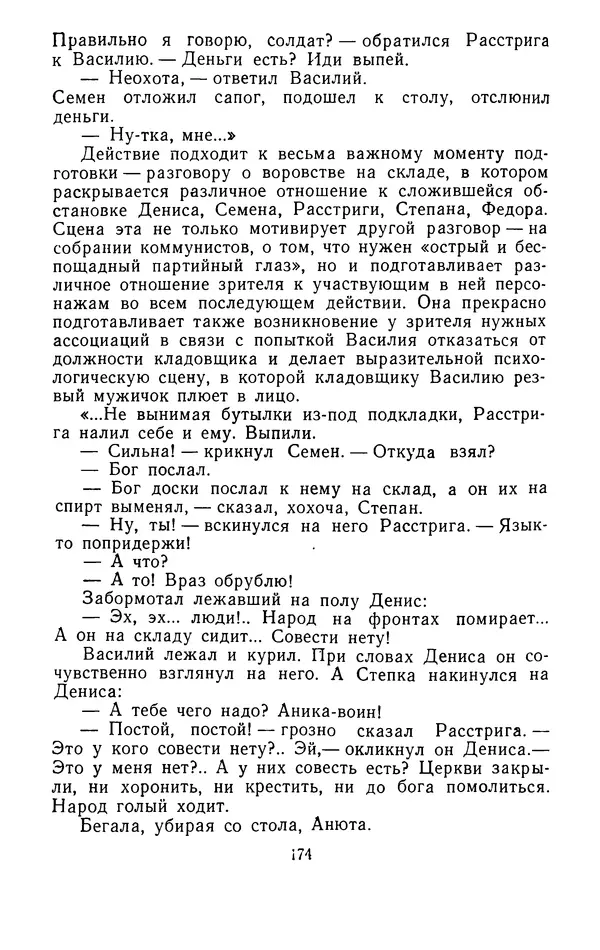 Вадим Юнаковский - Сценарное мастерство - Страница № 175