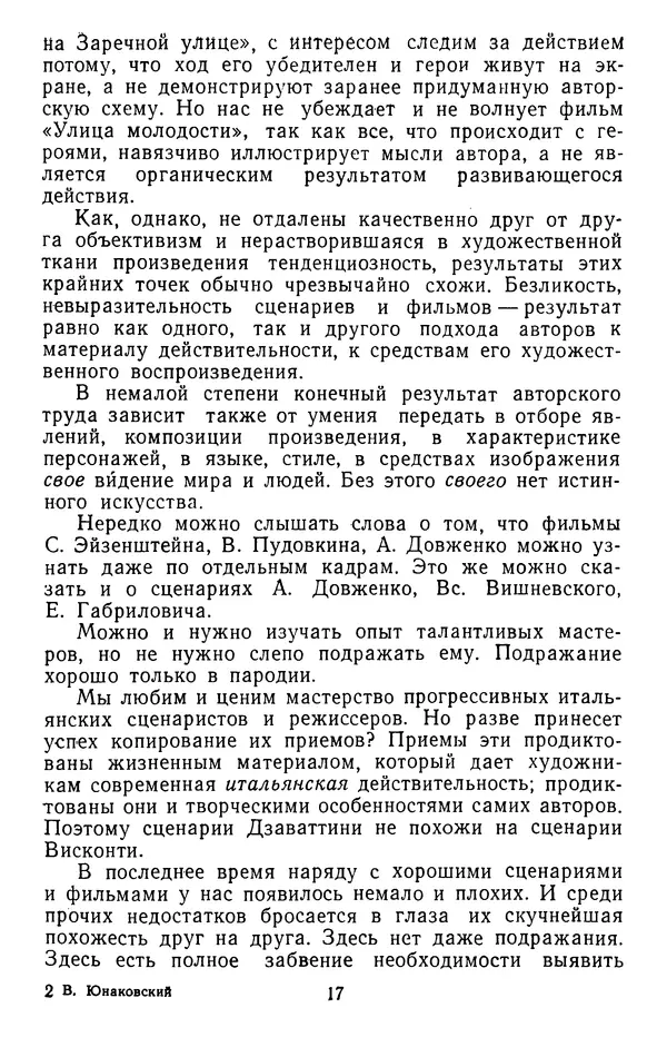 Вадим Юнаковский - Сценарное мастерство - Страница № 18