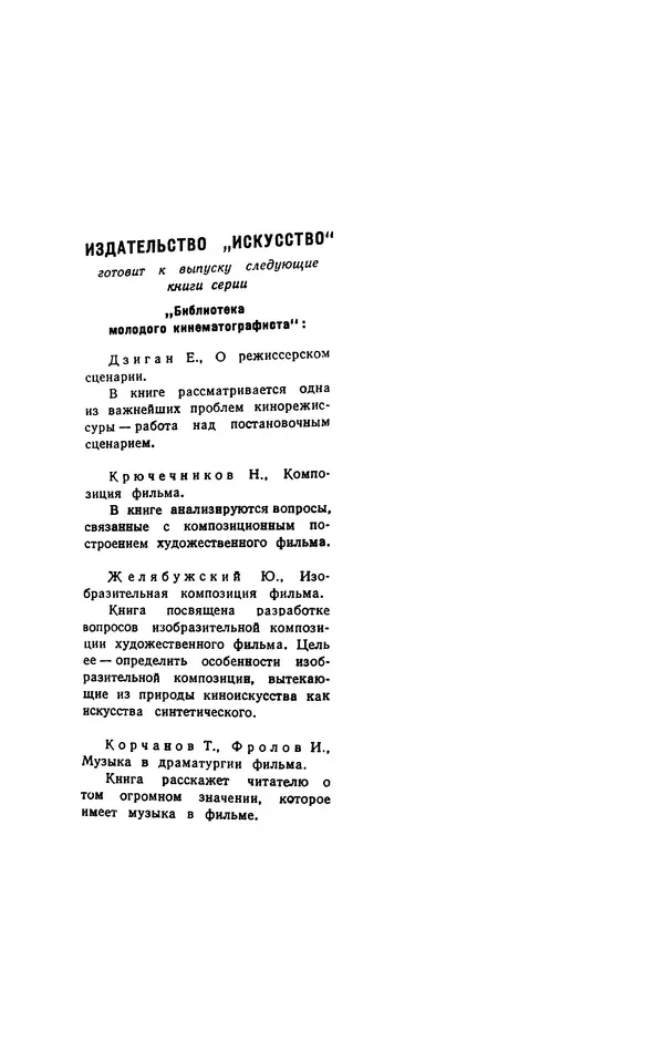 Вадим Юнаковский - Сценарное мастерство - Страница № 2
