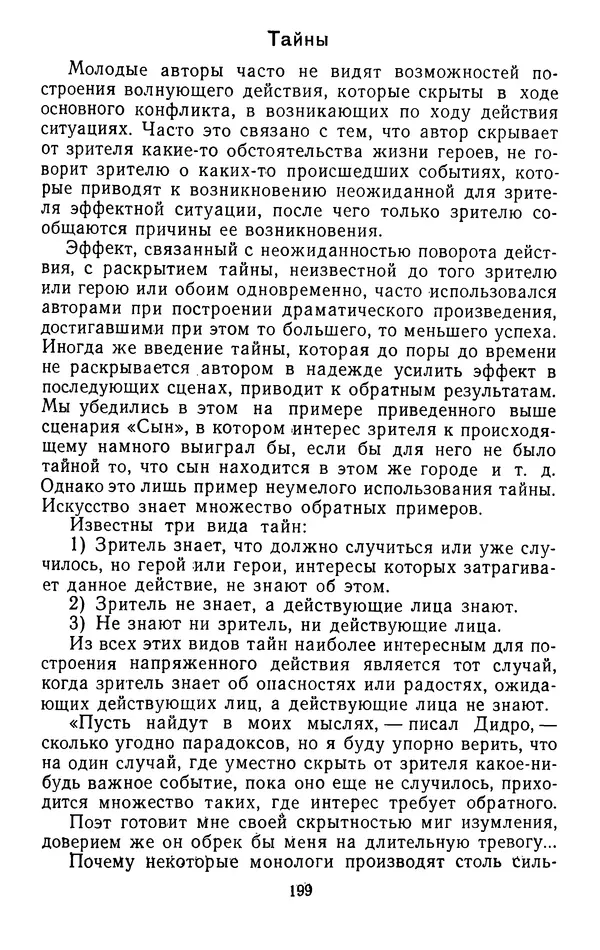 Вадим Юнаковский - Сценарное мастерство - Страница № 200