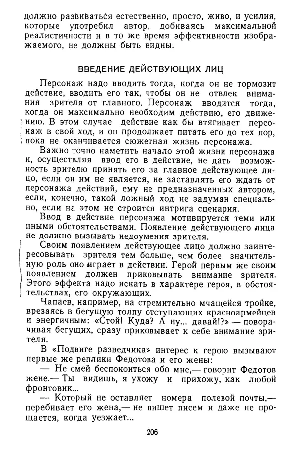 Вадим Юнаковский - Сценарное мастерство - Страница № 207