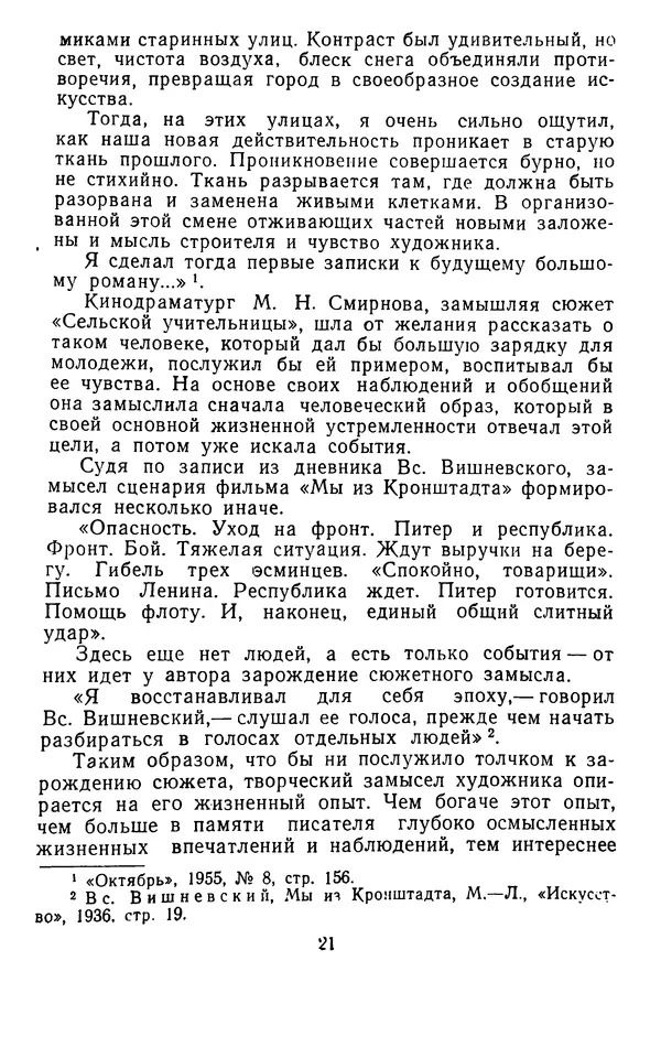 Вадим Юнаковский - Сценарное мастерство - Страница № 22