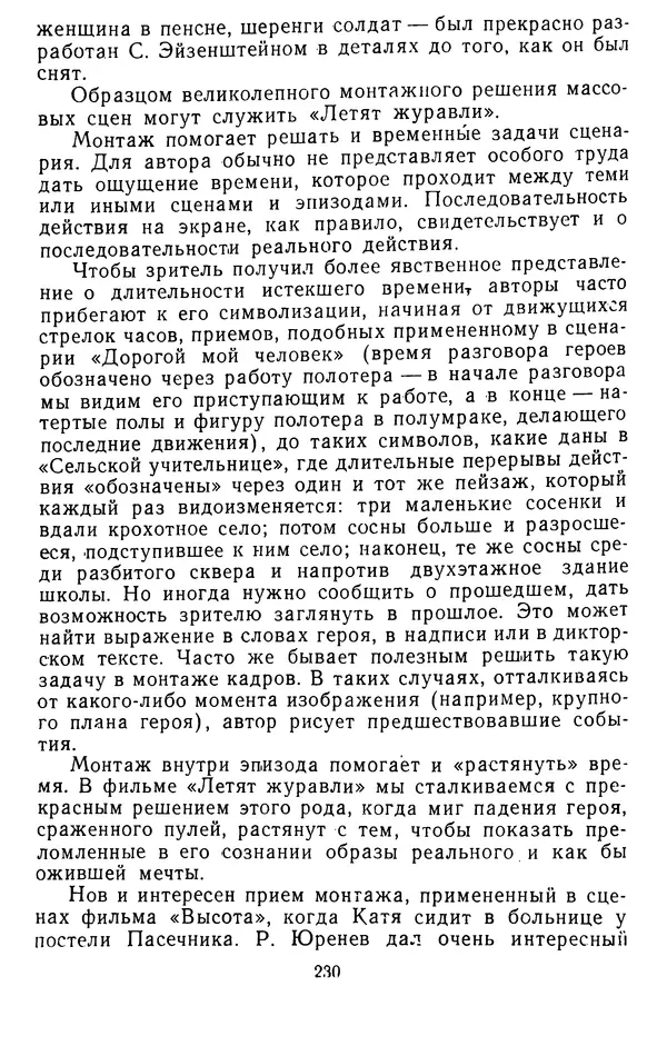 Вадим Юнаковский - Сценарное мастерство - Страница № 231