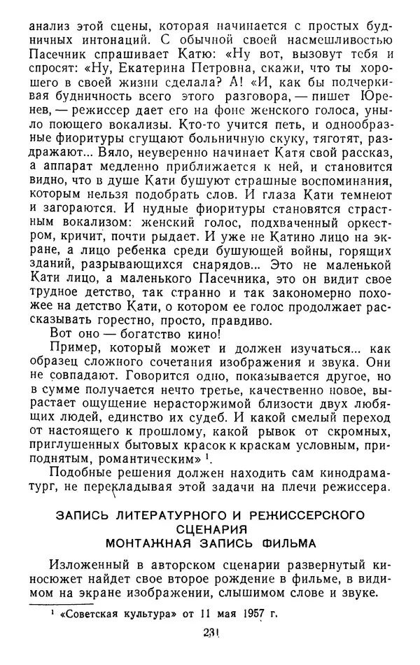 Вадим Юнаковский - Сценарное мастерство - Страница № 232