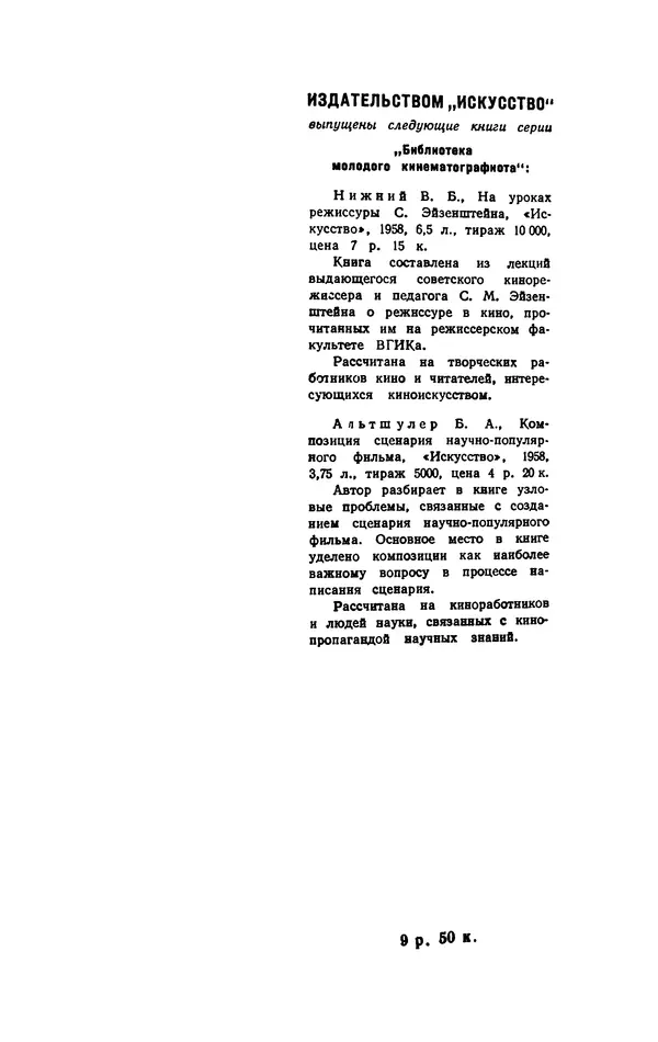 Вадим Юнаковский - Сценарное мастерство - Страница № 258