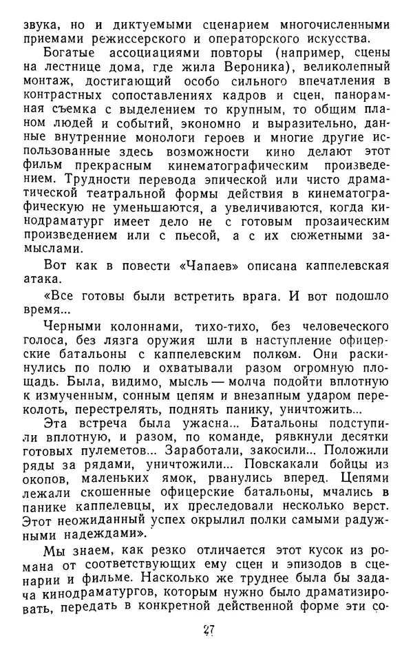 Вадим Юнаковский - Сценарное мастерство - Страница № 28