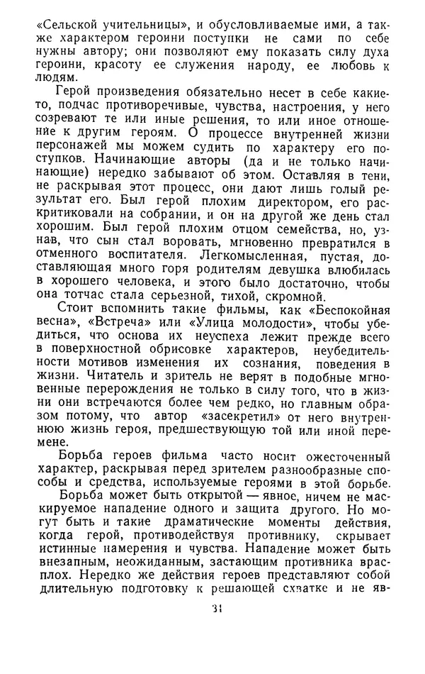 Вадим Юнаковский - Сценарное мастерство - Страница № 35