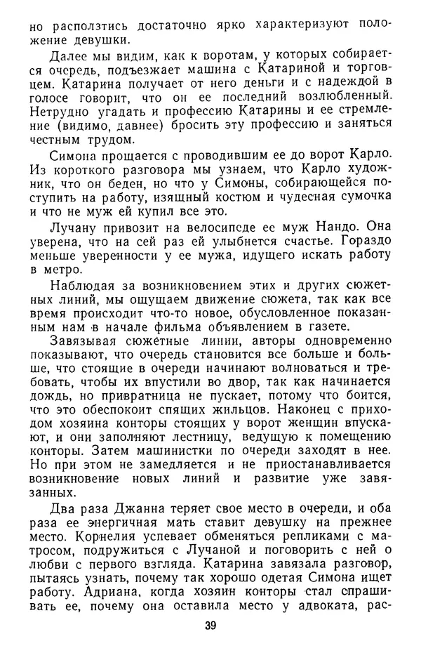 Вадим Юнаковский - Сценарное мастерство - Страница № 40
