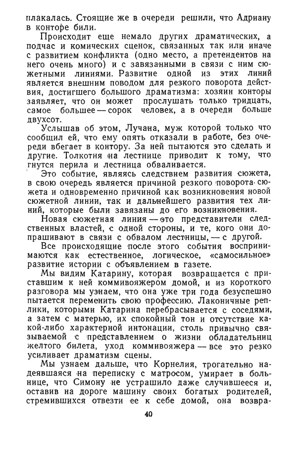 Вадим Юнаковский - Сценарное мастерство - Страница № 41