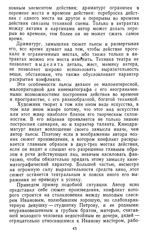 Вадим Юнаковский - Сценарное мастерство - Страница № 44