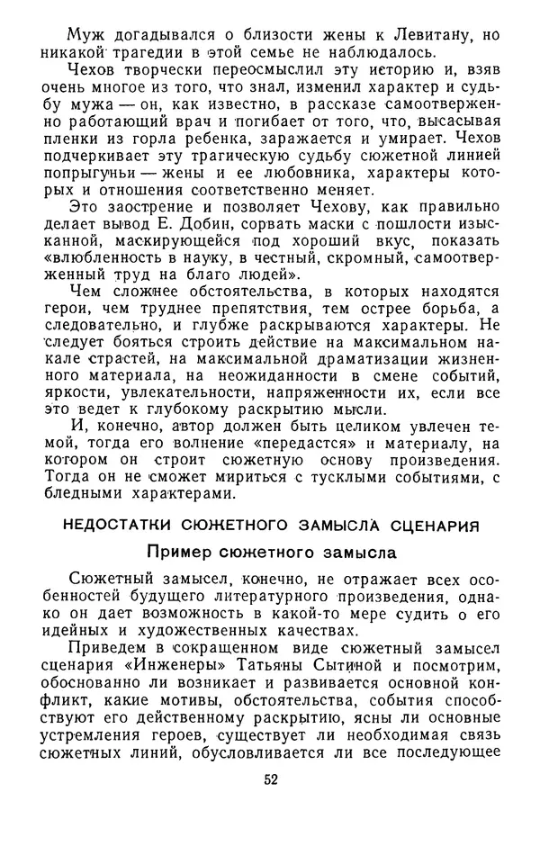 Вадим Юнаковский - Сценарное мастерство - Страница № 53