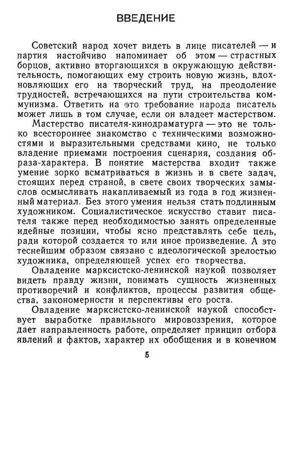 Вадим Юнаковский - Сценарное мастерство - Страница № 6