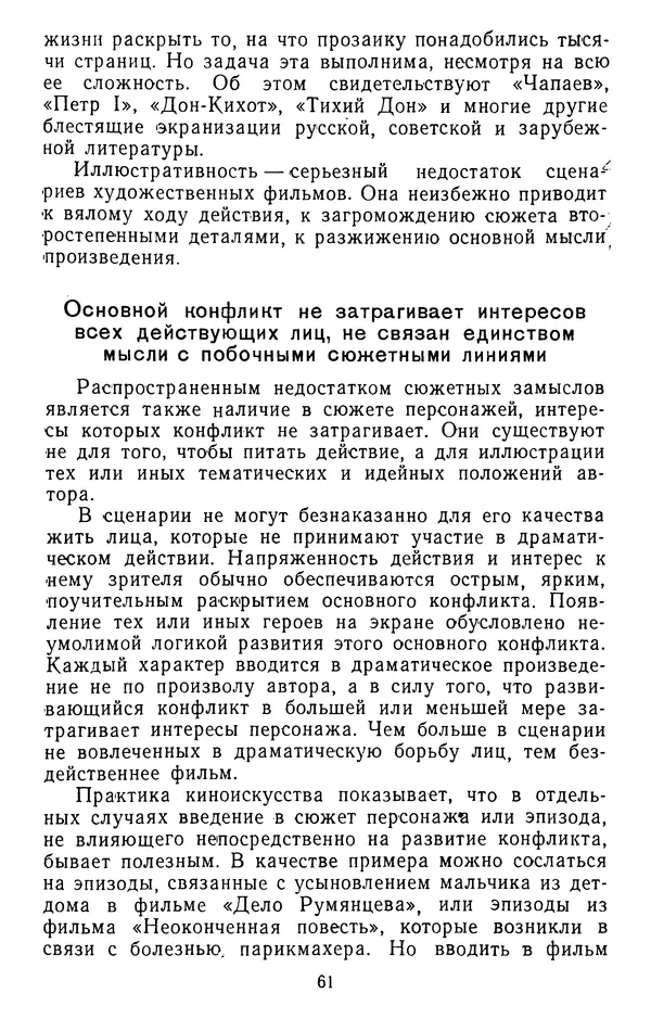 Вадим Юнаковский - Сценарное мастерство - Страница № 62