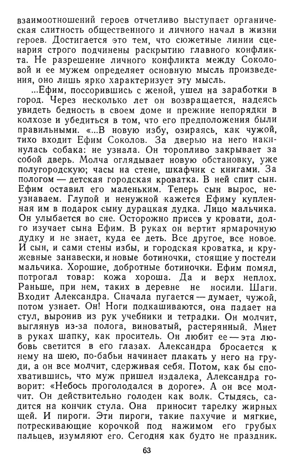 Вадим Юнаковский - Сценарное мастерство - Страница № 64
