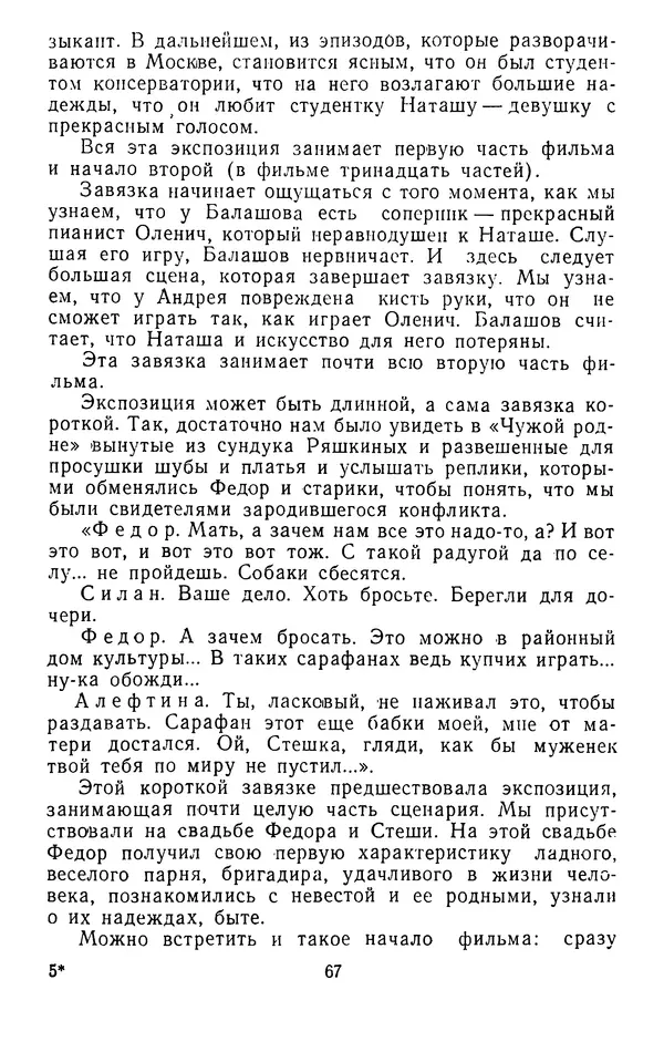 Вадим Юнаковский - Сценарное мастерство - Страница № 68