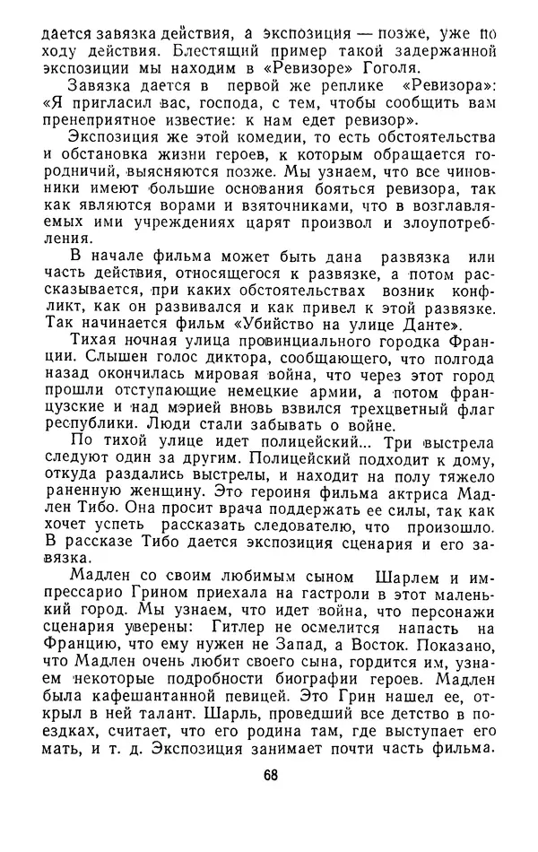Вадим Юнаковский - Сценарное мастерство - Страница № 69