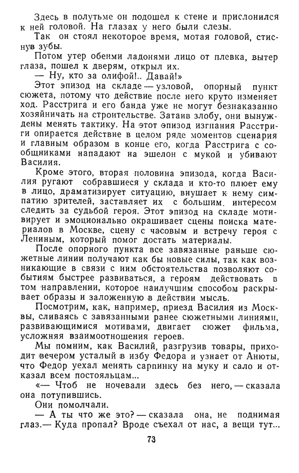Вадим Юнаковский - Сценарное мастерство - Страница № 74