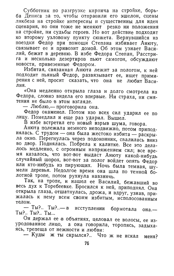 Вадим Юнаковский - Сценарное мастерство - Страница № 77
