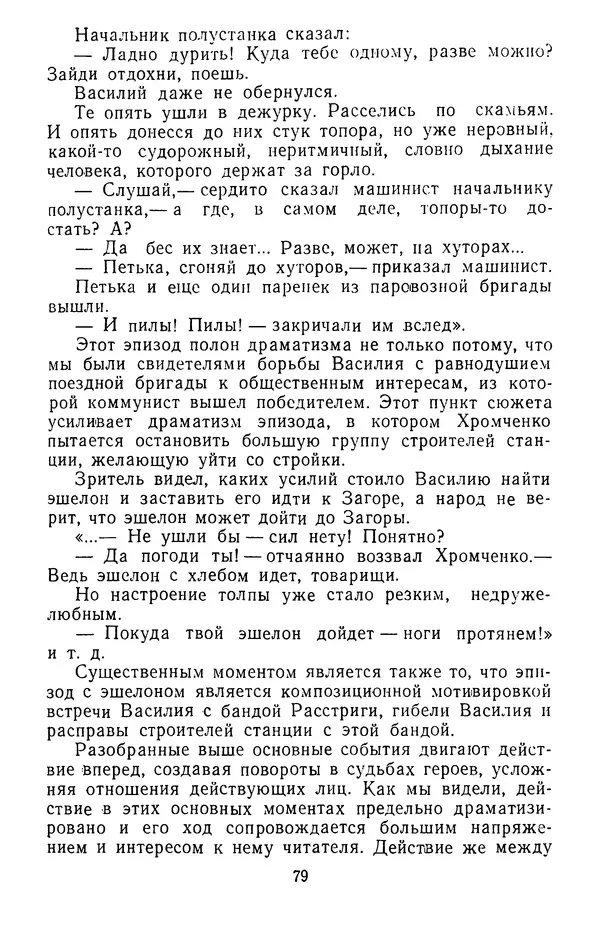 Вадим Юнаковский - Сценарное мастерство - Страница № 80