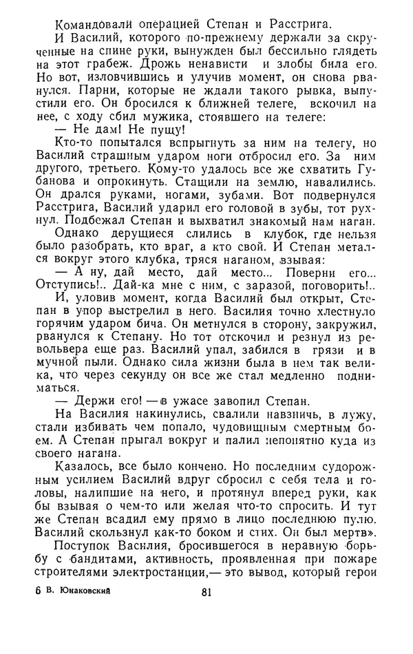 Вадим Юнаковский - Сценарное мастерство - Страница № 82