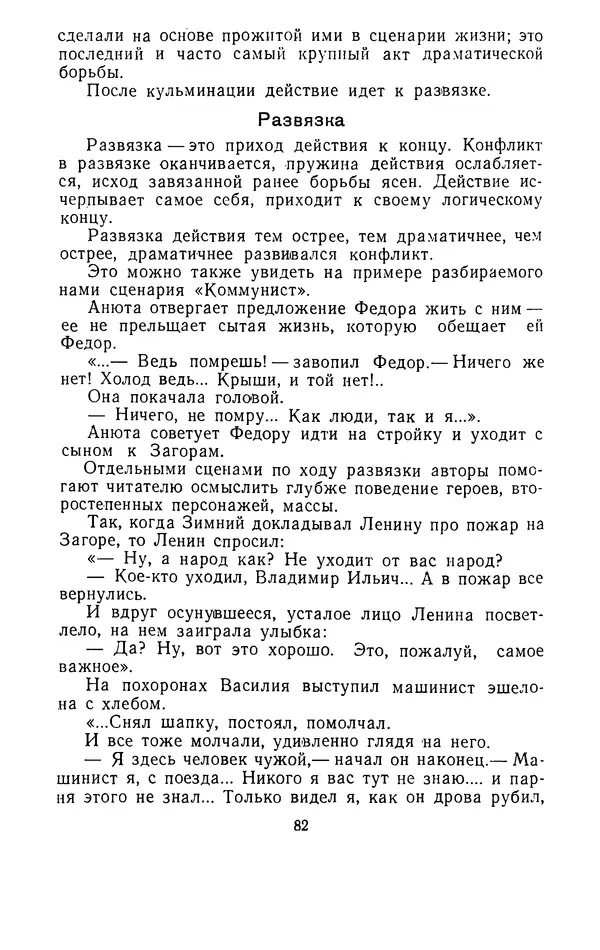 Вадим Юнаковский - Сценарное мастерство - Страница № 83
