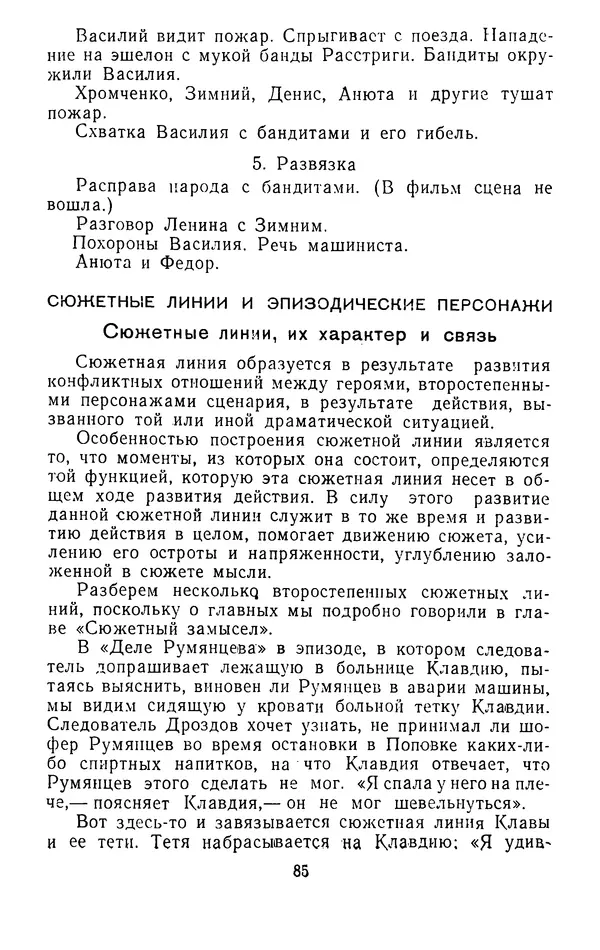Вадим Юнаковский - Сценарное мастерство - Страница № 86