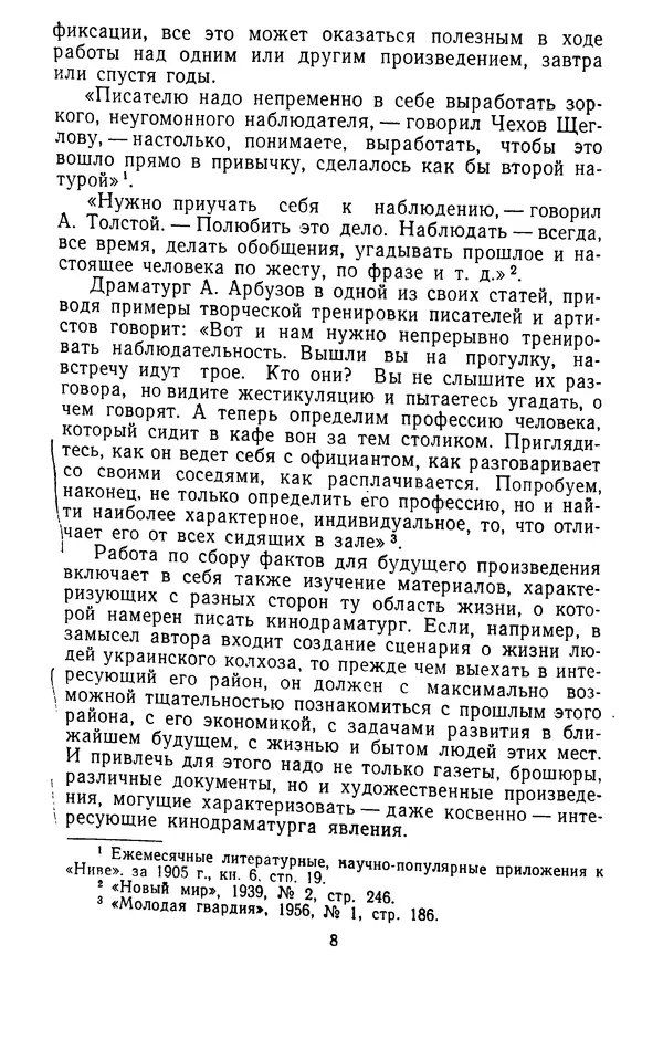 Вадим Юнаковский - Сценарное мастерство - Страница № 9