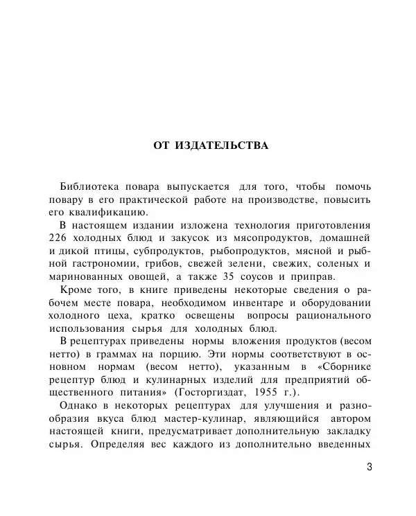 Петр Григорьев - Холодные блюда и закуски - Страница № 4