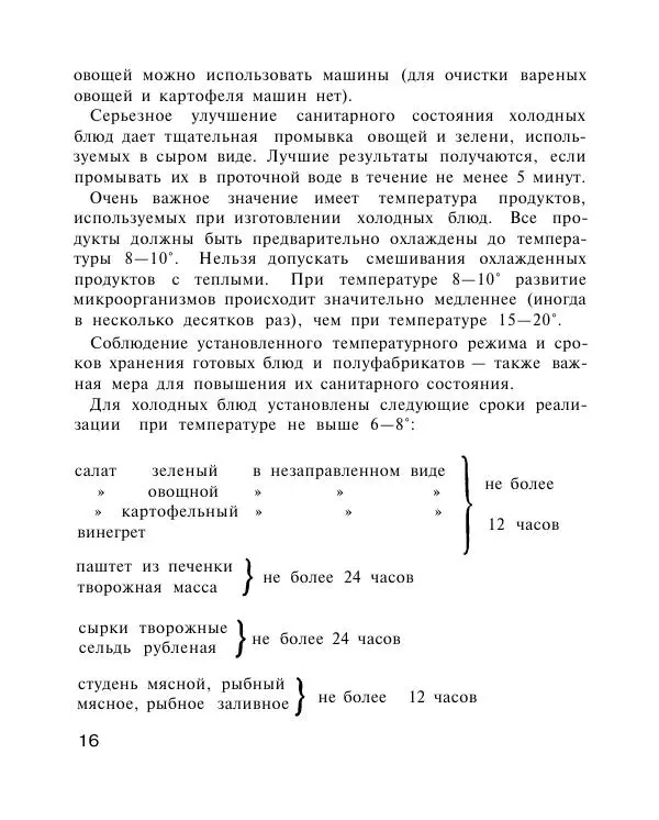 Петр Григорьев - Холодные блюда и закуски - Страница № 17