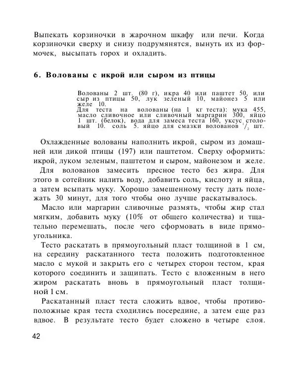 Петр Григорьев - Холодные блюда и закуски - Страница № 43