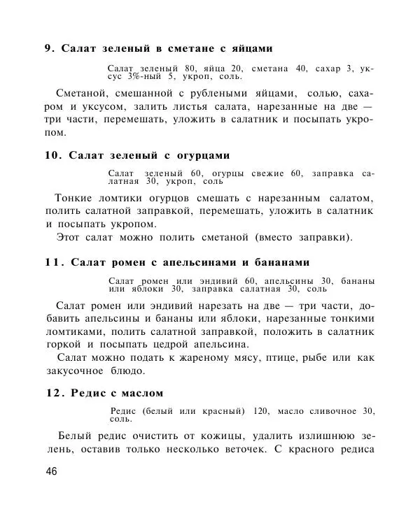 Петр Григорьев - Холодные блюда и закуски - Страница № 47