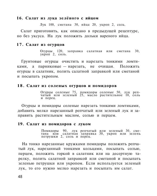 Петр Григорьев - Холодные блюда и закуски - Страница № 49