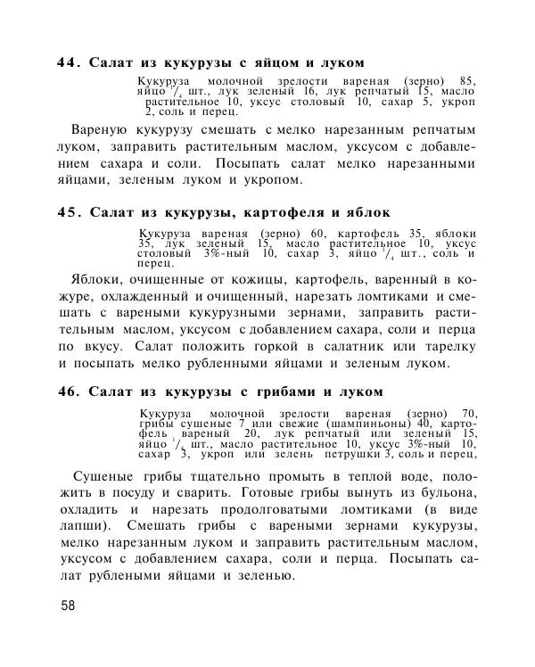 Петр Григорьев - Холодные блюда и закуски - Страница № 59