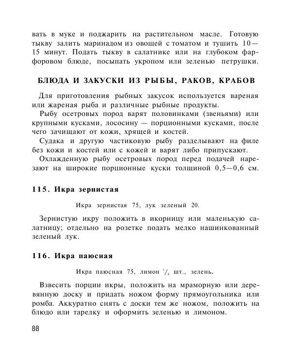 Петр Григорьев - Холодные блюда и закуски - Страница № 89