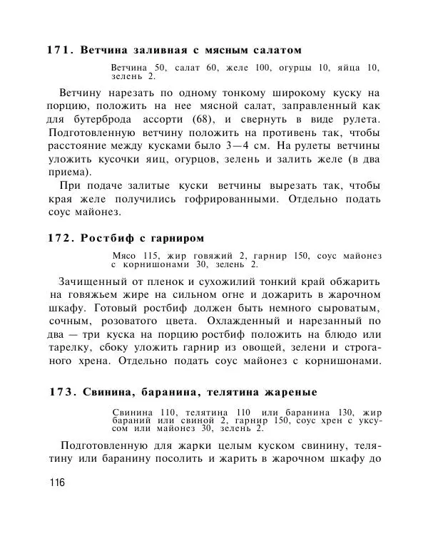 Петр Григорьев - Холодные блюда и закуски - Страница № 117
